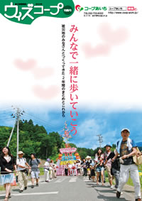 2013年ウィズコープ特集号