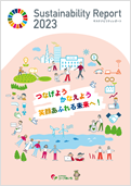 社会的活動報告（CSRレポート）2023