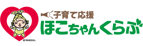ほこちゃんくらぶ