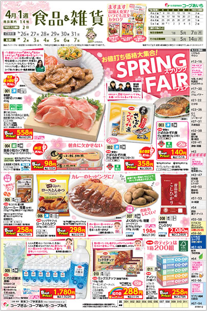 食品&雑貨