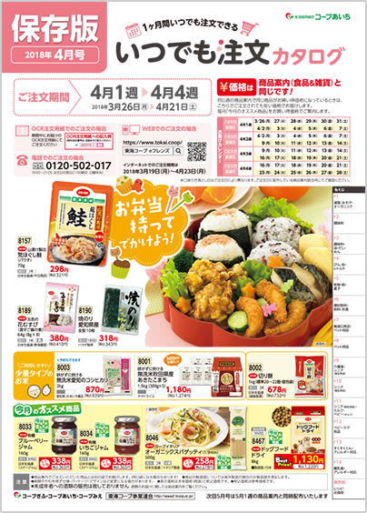 いつでも注文