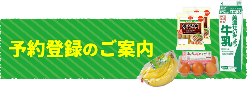 予約登録のご案内