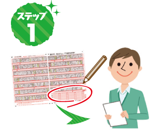 ステップ1