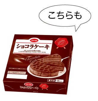 ショコラケーキ600g（12カット）