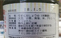 淡口しょうゆ