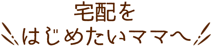 子育て応援