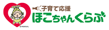 ほこちゃんくらぶ