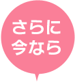 さらに