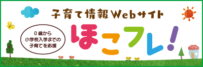
						ほこフレ
