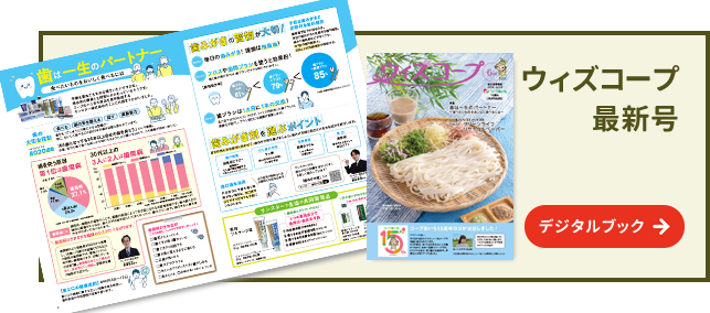 ウィズコープ最新号