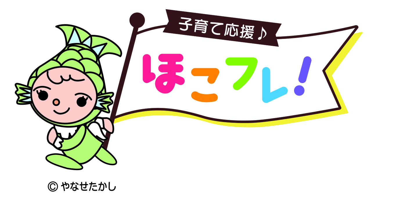 ほこフレロゴ