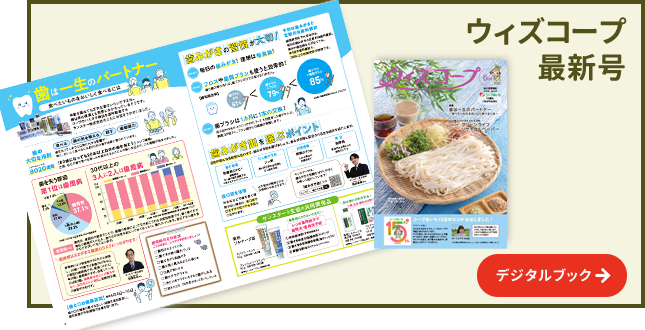 ウィズコープ最新号