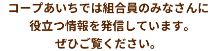 コープの広報誌