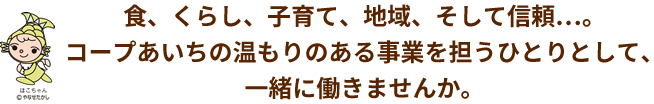 採用情報