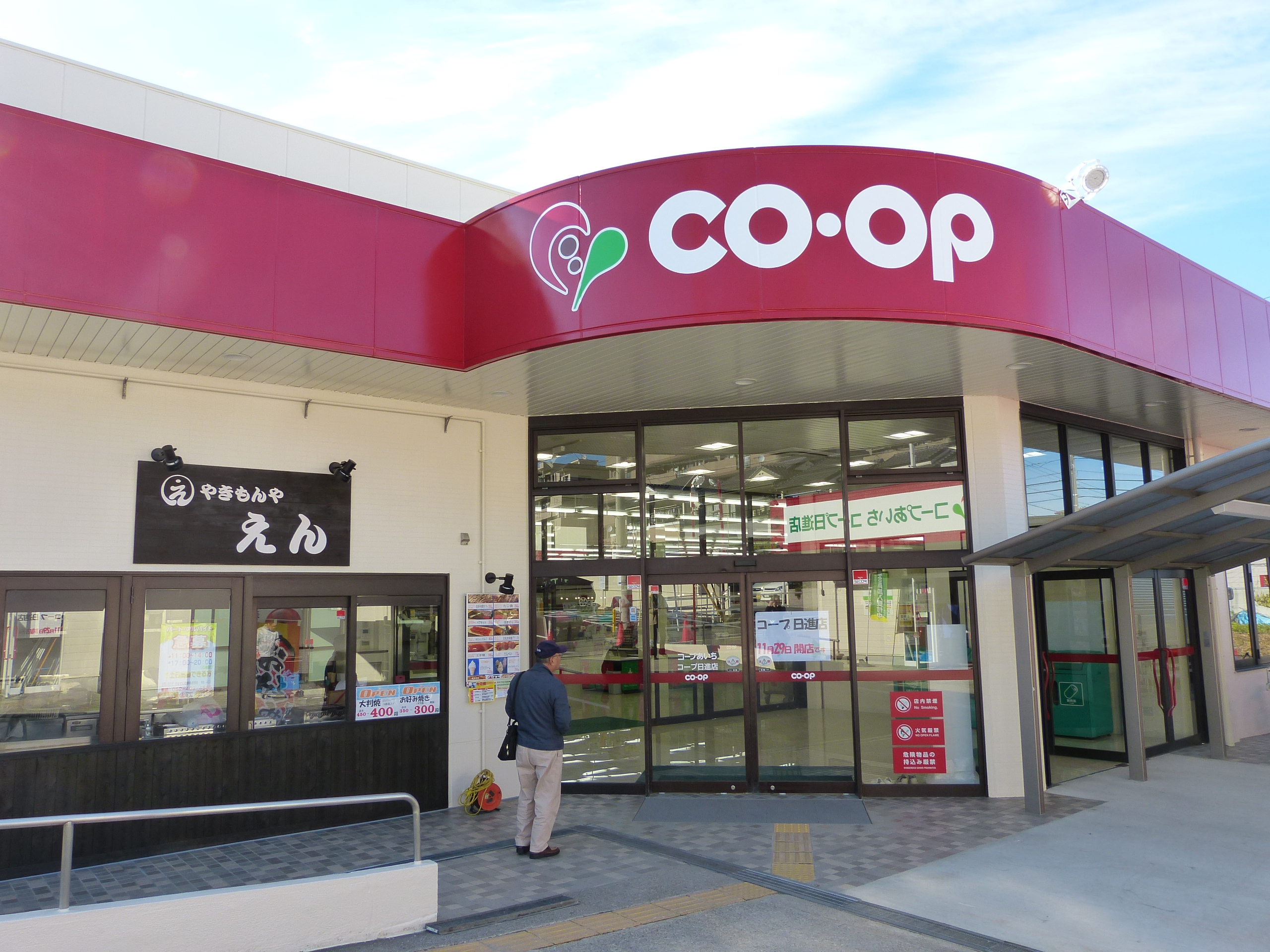 コープ日進店