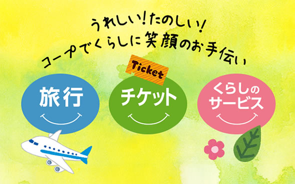 生活サービス事業部