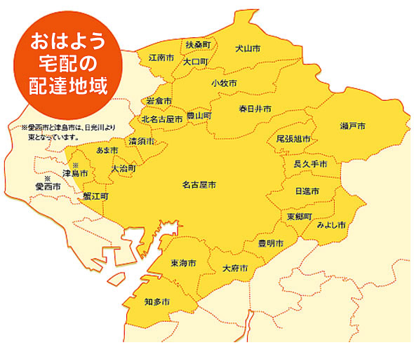 おはよう宅配の配達地域