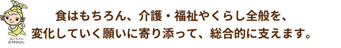 生活サービス・福祉