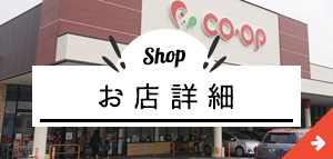 お店詳細