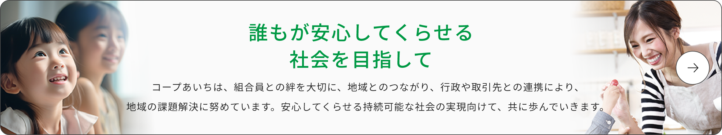 コープの社会的な取り組み