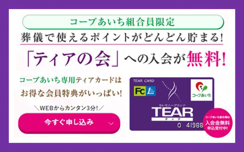 ティアの会