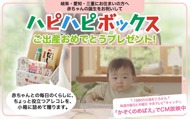 ハピハピボックス