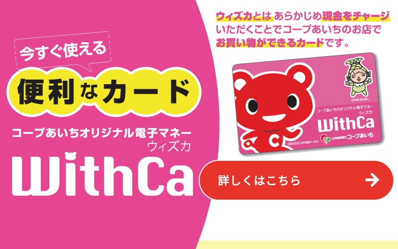 ウィズカ