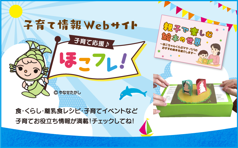 ほこフレ！