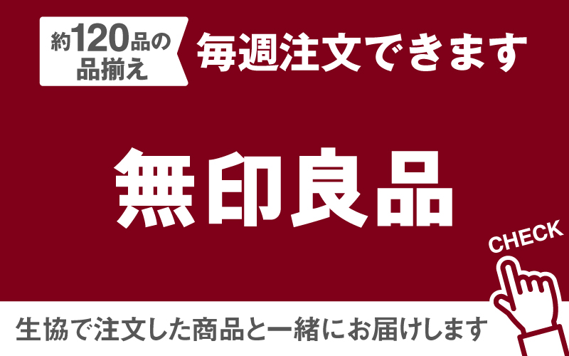 無印良品