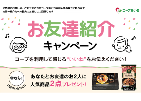 期間限定！！お友達紹介キャンペーン！