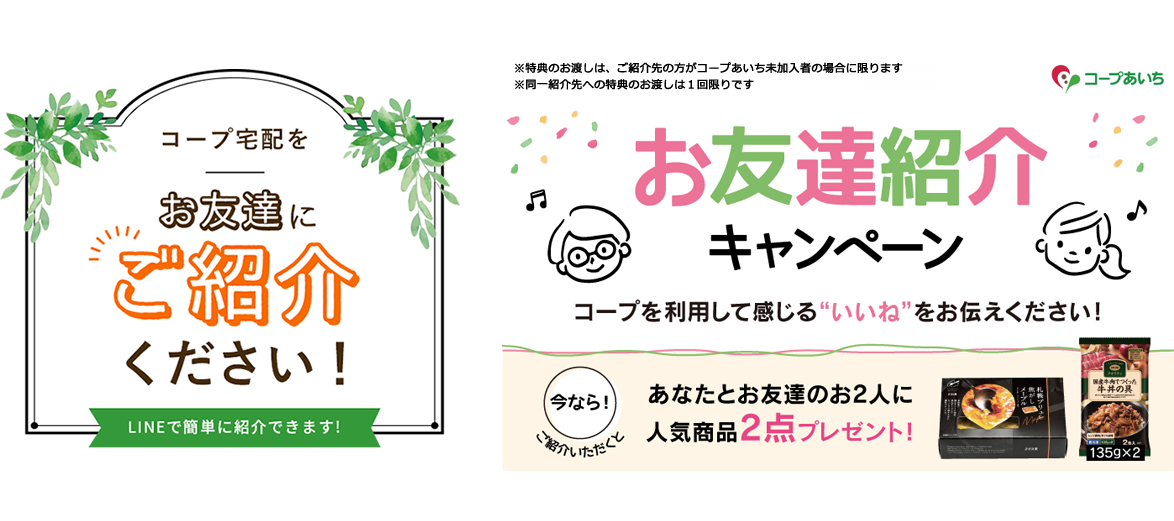 お友達にご紹介ください！期間限定！！お友達紹介キャンペーン！