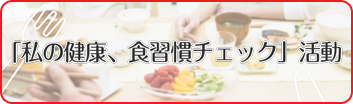BDHQを実施するにあたって
