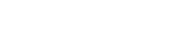 おいしい、満足！　たのしい食事